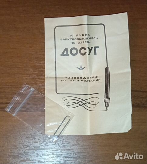 Электровыжигатель 