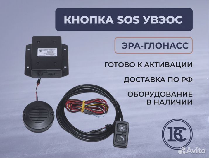 Киа эра глонасс / SOS