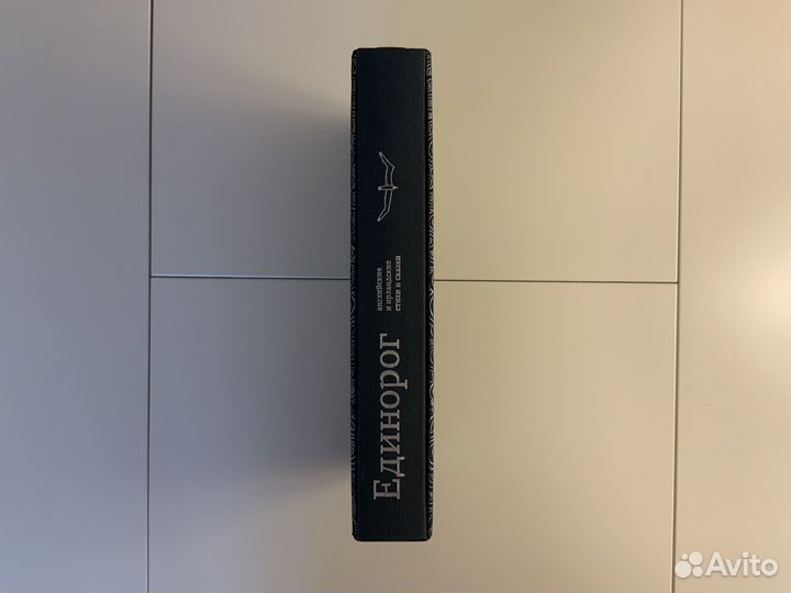 Арбор/Единорог/англ. и ирландские стихи и сказки