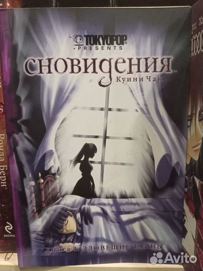 Манга Сновидения Куини Чан Книга 1