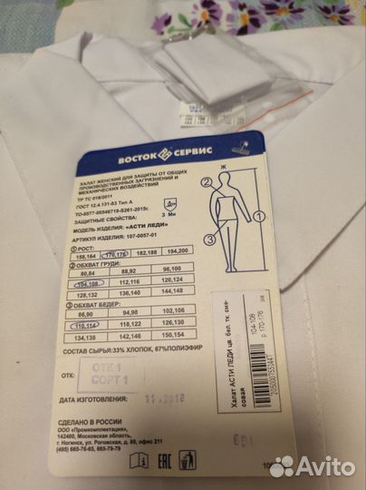 Белый медицинскй халат женский 50 52