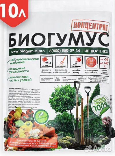 Биогумус ‘ип Ткаченко’ 10л