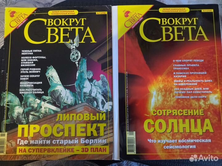 Журнал Вокруг света