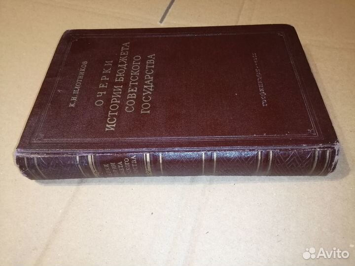 Очерки истории бюджета Советского государства