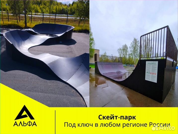 Скейт - парк от производителя