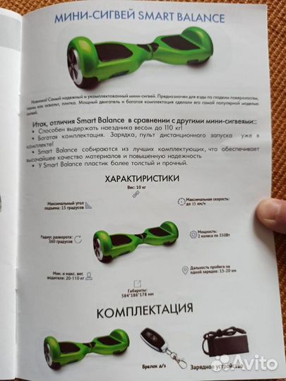 Гироскутер Smart Balance комплект