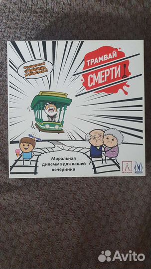 Настольная игра трамвай сметри