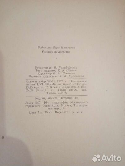 Медицинские книги 4 часть акушерство