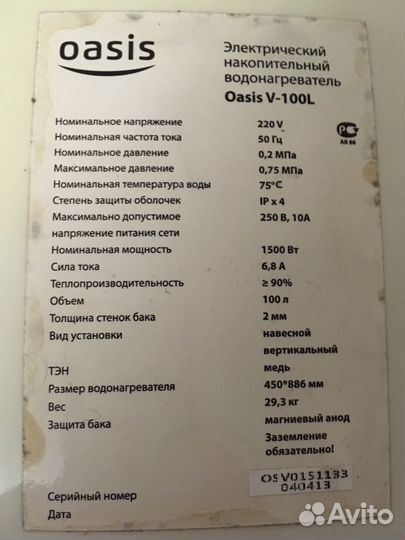 Водонагреватель Oasis V-100L