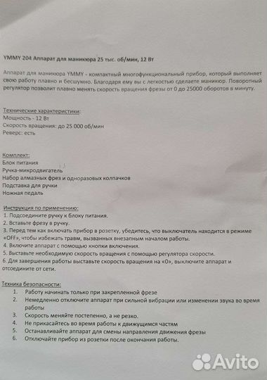 Аппарат для маникюра