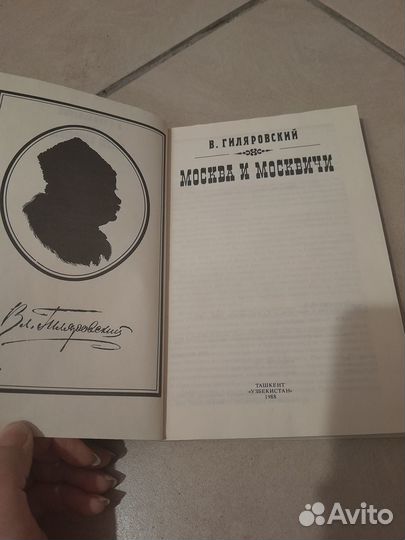 Гиляровский Москва и москвичи