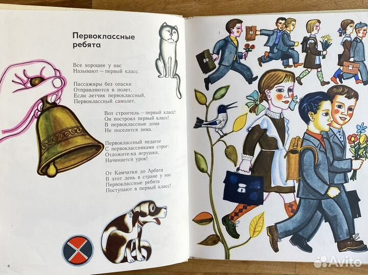 Детская книга «Первоклассные ребята» Стройло 1969