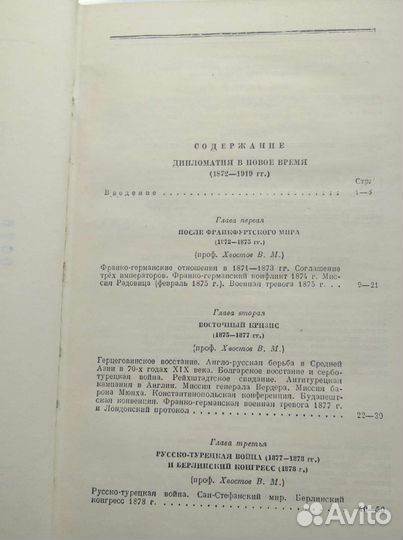 Три книги. История дипломатии 1941, 1945гг