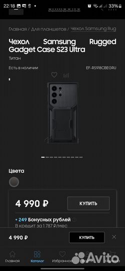 Чехол Samsung Rugged Gadget Case S23 Ultra