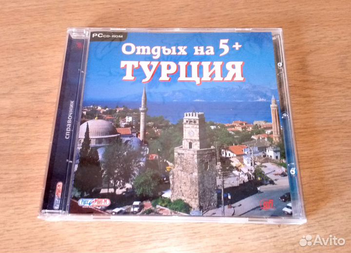 Справочник Турция из серии 