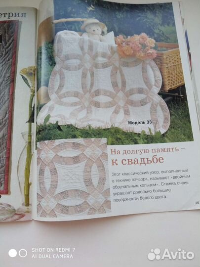 Журнал по рукоделию Пэчворк