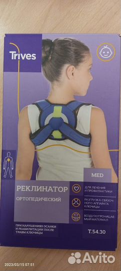 Бандаж ортопедический детский