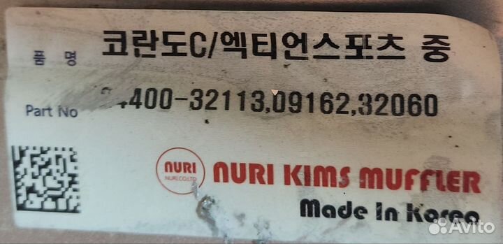 Глушитель средняя часть SsangYong Kyron, 2007г