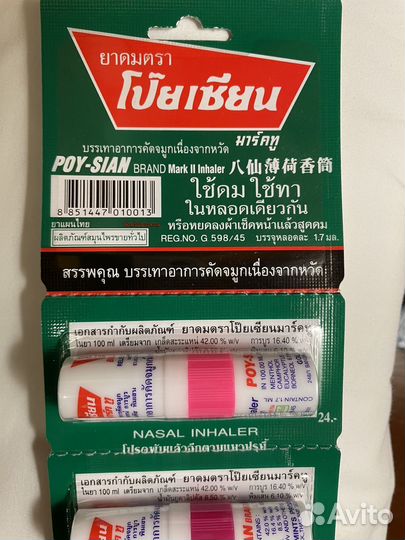 Тайский ингалятор на травах