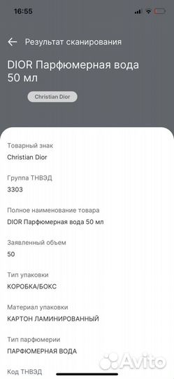 Духи Dior Joy оригинал