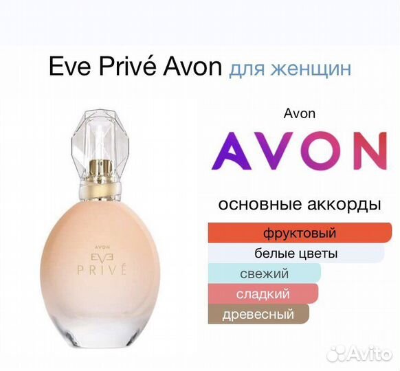 Eve Prive Avon Ив Прайв Эйвон духи женские