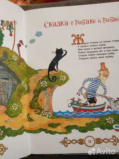 Сказка о рыбаке и рыбке в картинках росмэн