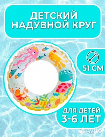 Детский надувной круг для плавания