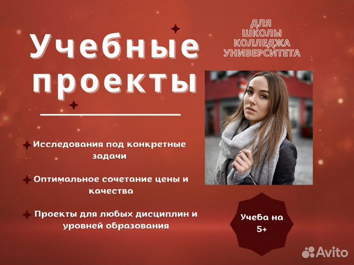 Проекты научные работы для школы и университета