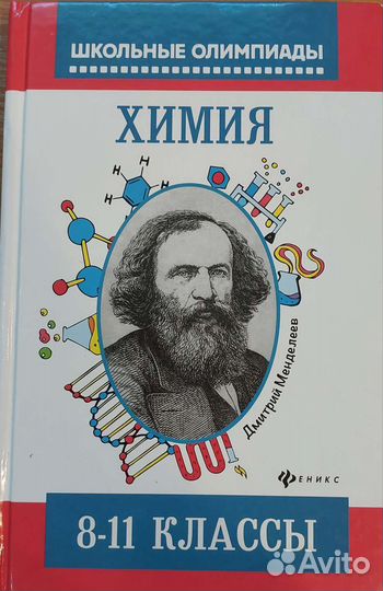 Сборник олимпиад по химии