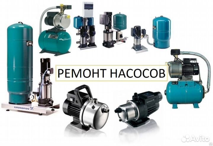 Ремонт насосов