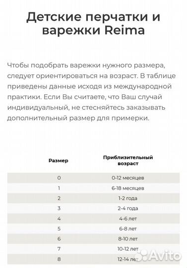 Варежки reima 1