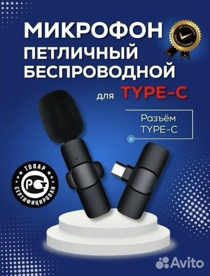 Петличный микрофон