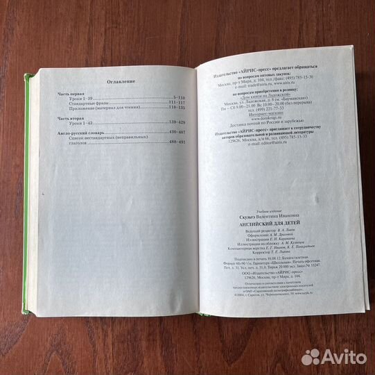 Английский для детей Скультэ В. И