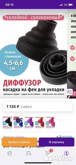 Насадка для фена