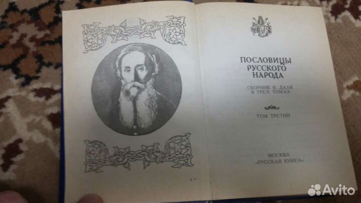 Новый толковый словарь В.И.Даля в 4х томах