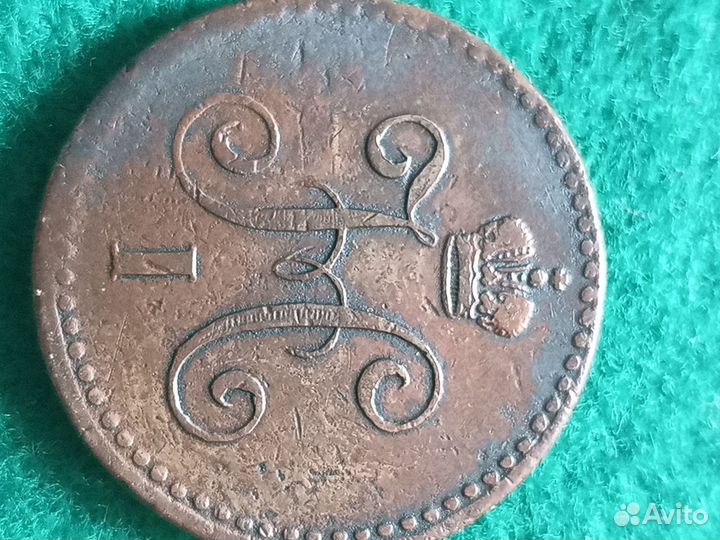 1 копейка серебром 1841 г. С.П.М. в коллекцию