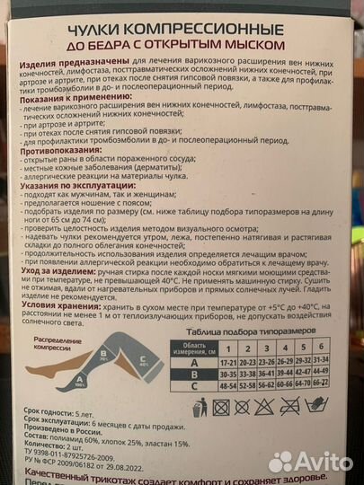 Новые Компрессионные чулки 2 класс