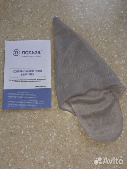 Чулки компрессионные 2 кл. Размер 4
