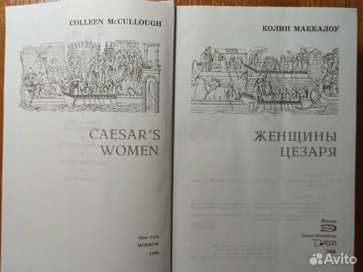 Книга Колин Маккалоу 