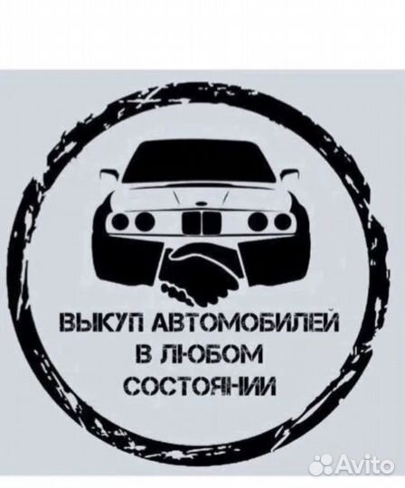 Срочный выкуп Авто