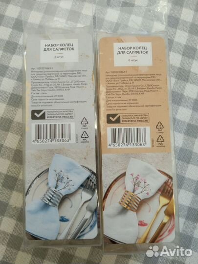 Кольца для салфеток