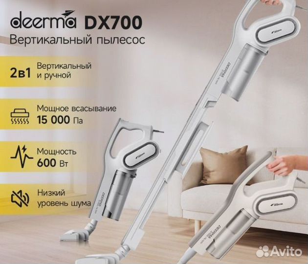 Вертикальный пылесос Deerma DX700