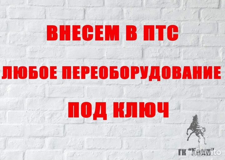 Переоборудование