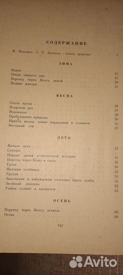 Книга Аксаков С.Т. Рассказы о родной природе