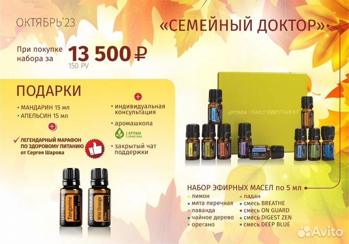 Эфирные масла doterra