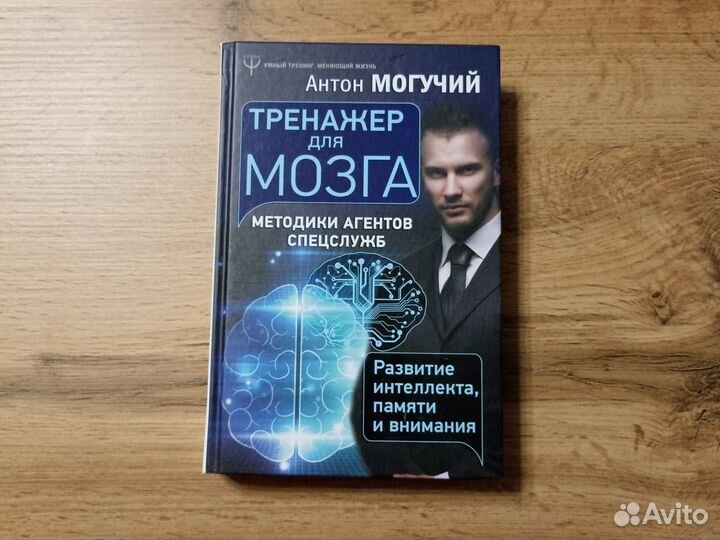 Книга новая Тренажёр для мозга