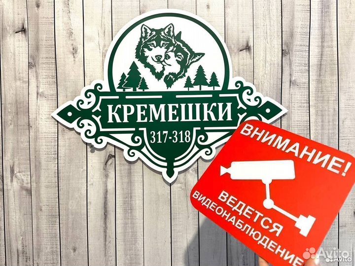 Табличка адресная Вывеска на дом