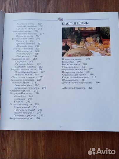 Книга Все для дома своими руками