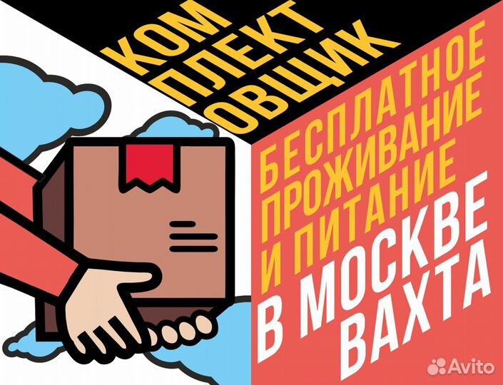 Грузчик работа вахта Москва от 15 смен подработка