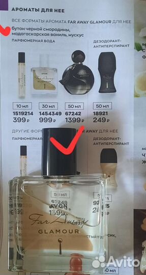 Туалетная вода avon